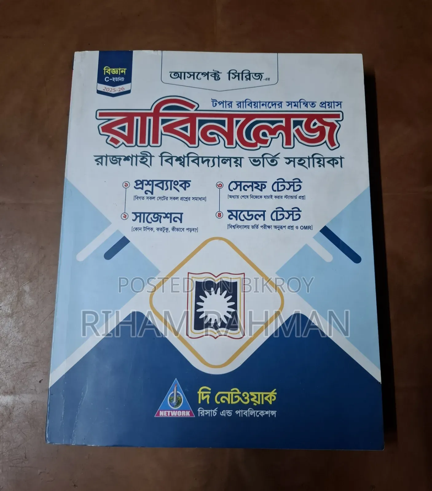 আসপেক্ট রাবিনলেজ ২০২৫-২৬ লেটেস্ট ভার্সন, Aspect Rabiknowledge