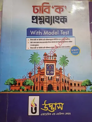 Udvash 'Du A' Unit Question Bank