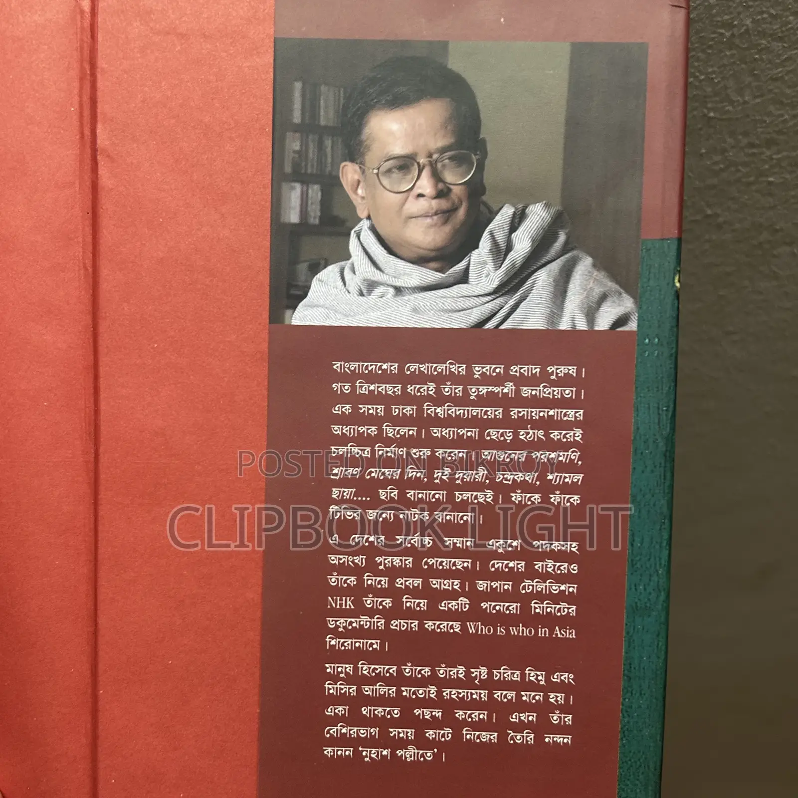 লীলাবতী - হুমায়ুন আহমেদ