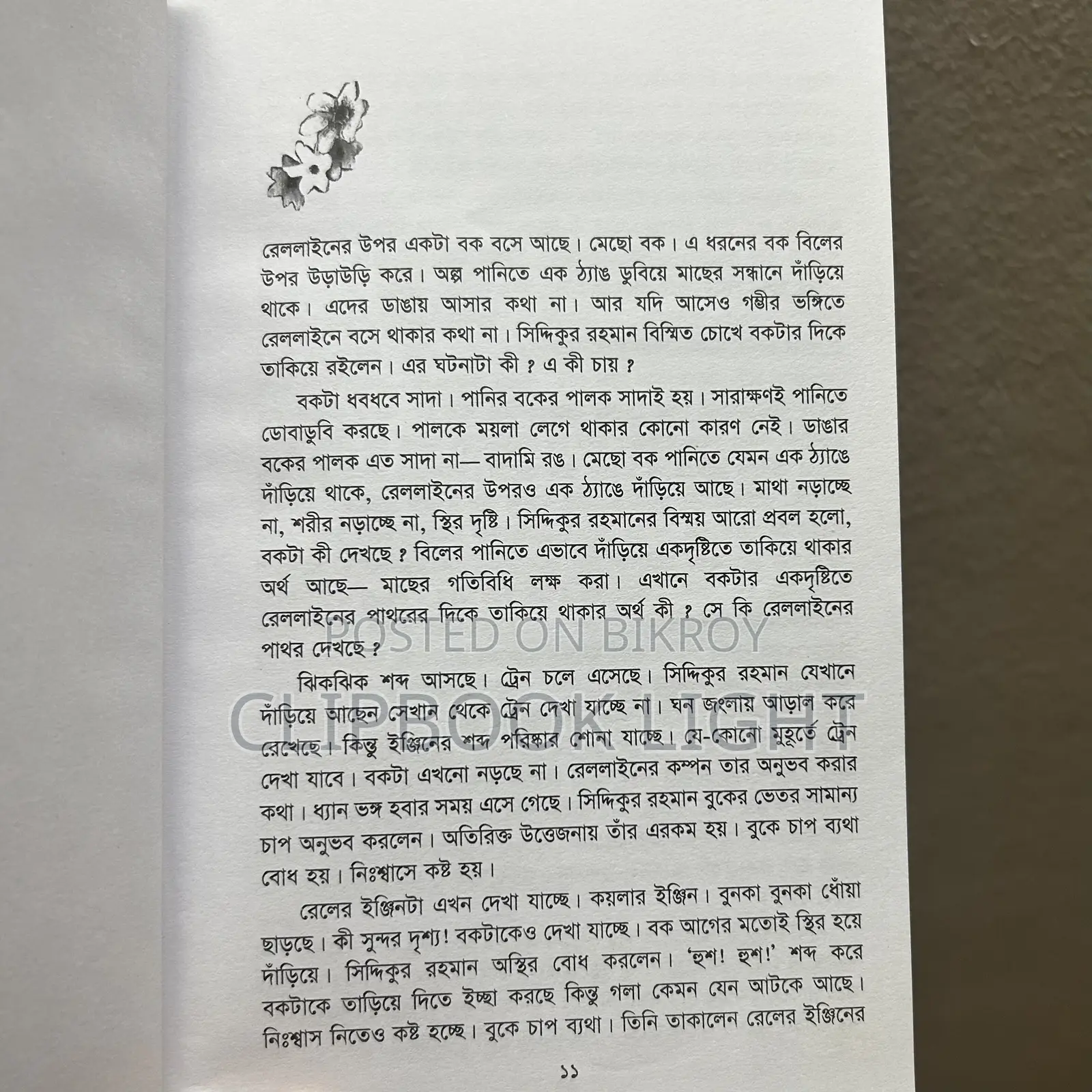 লীলাবতী - হুমায়ুন আহমেদ
