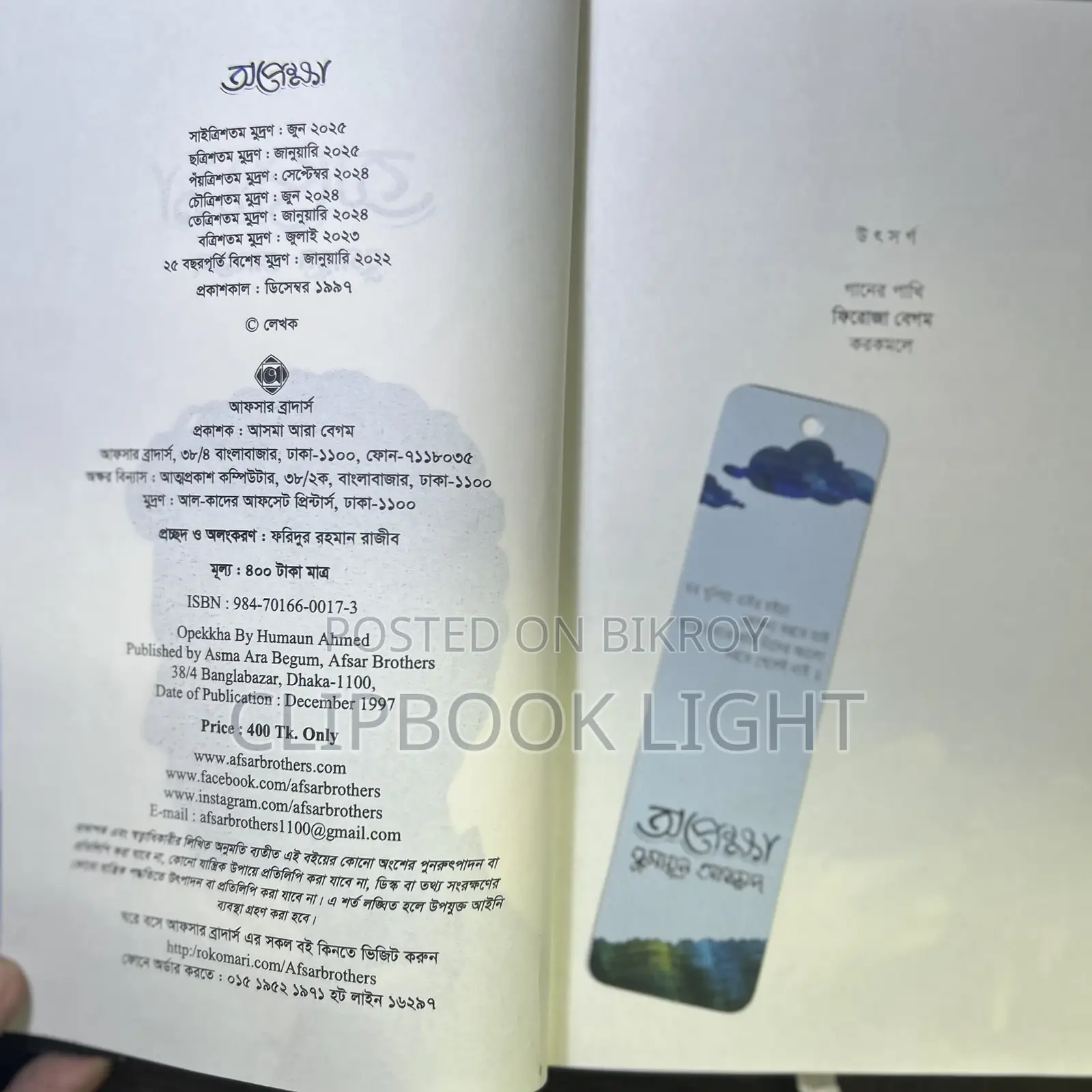 অপেক্ষা - হুমায়ুন আহমেদ