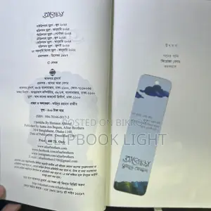 অপেক্ষা - হুমায়ুন আহমেদ