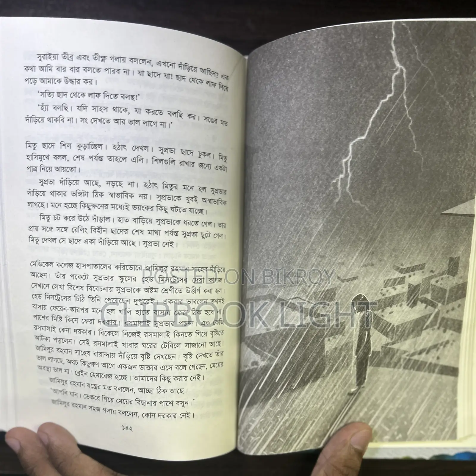 অপেক্ষা - হুমায়ুন আহমেদ
