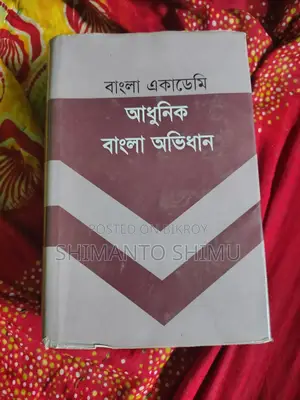 Modern Bengali Dictionary