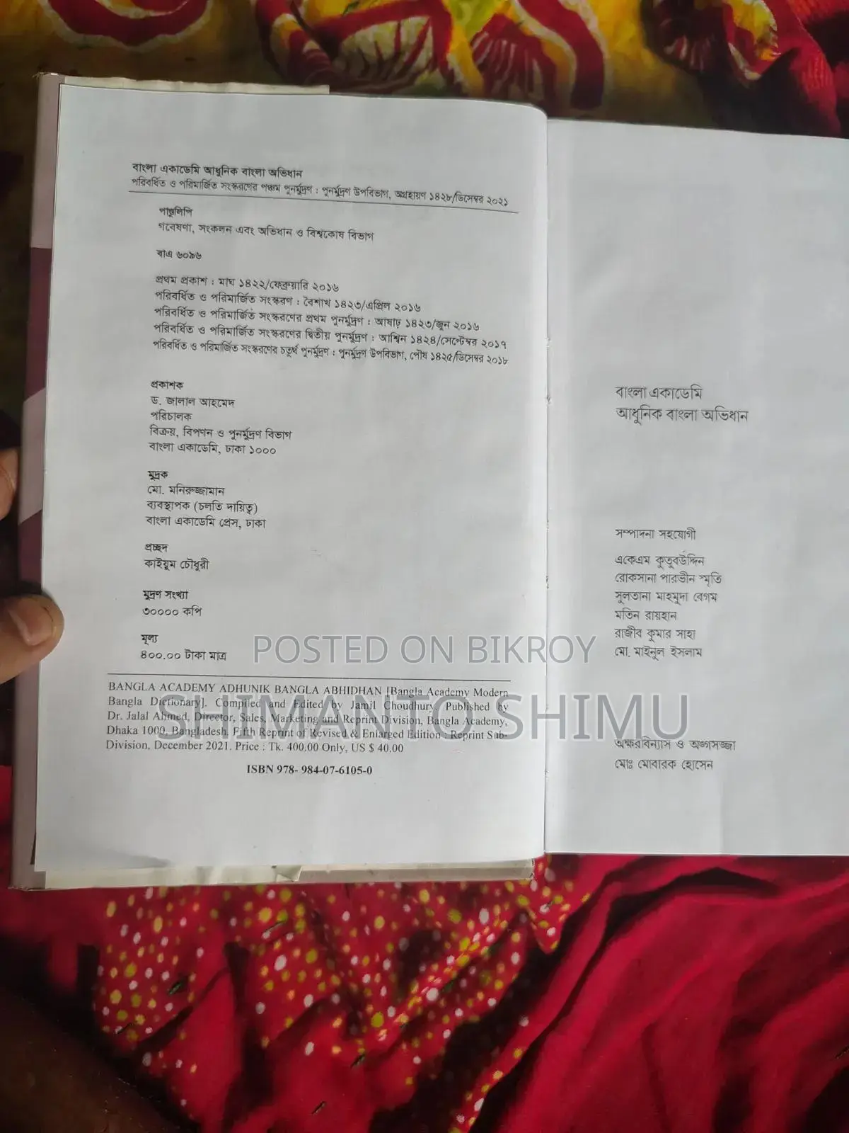 Modern Bengali Dictionary