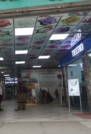 আল জয়নাল ট্রেড সেন্টার ১২১ নং দোকান নিচতলা