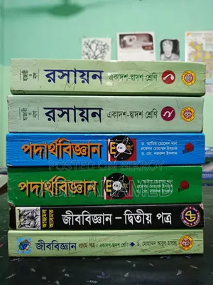 একাদশ দ্বাদশ শ্রেনির বিজ্ঞান বিভাগের বই ২০২৫-২০২৬ এর