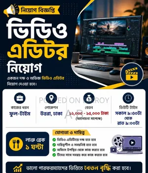 এডিটর লাগবে