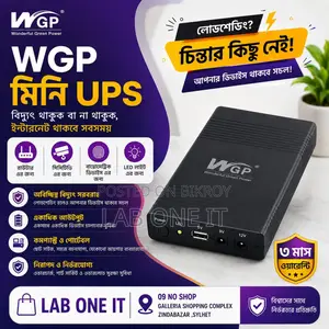 লোডশেডিংয়ের সেরা সমাধান – WGP Mini Wifi Ups