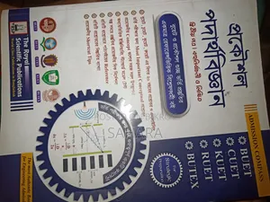 Engineering Physics 2nd Paper, The Royal Scientific Publication