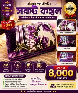 Premium Soft Blanket (Double Size) – Winter Warm Blanket