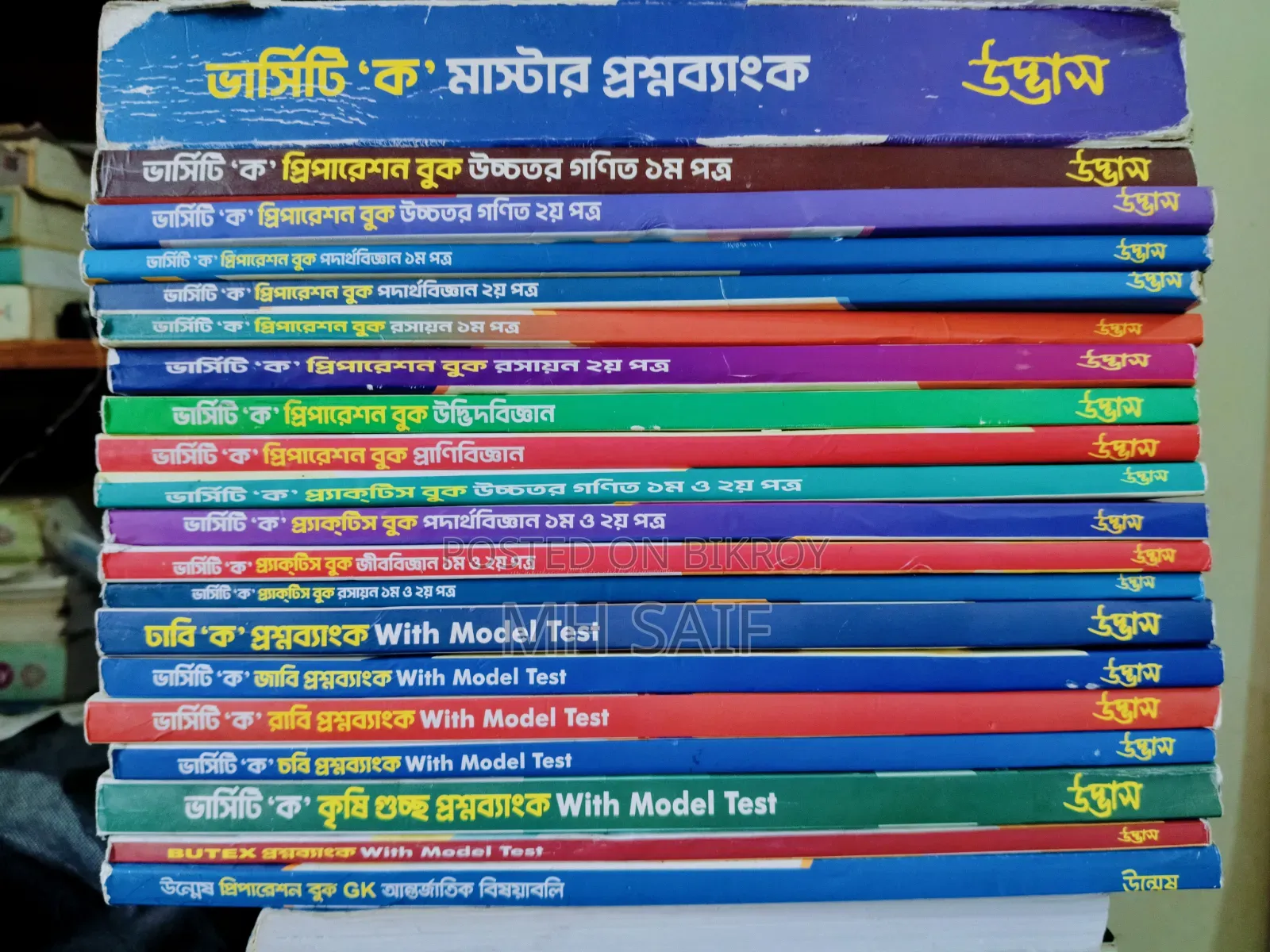 উদ্ভাস ভার্সিটি 'ক' ইউনিট ভর্তি পরীক্ষার বইয়ের সেট (সম্পূর্ণ সেট)