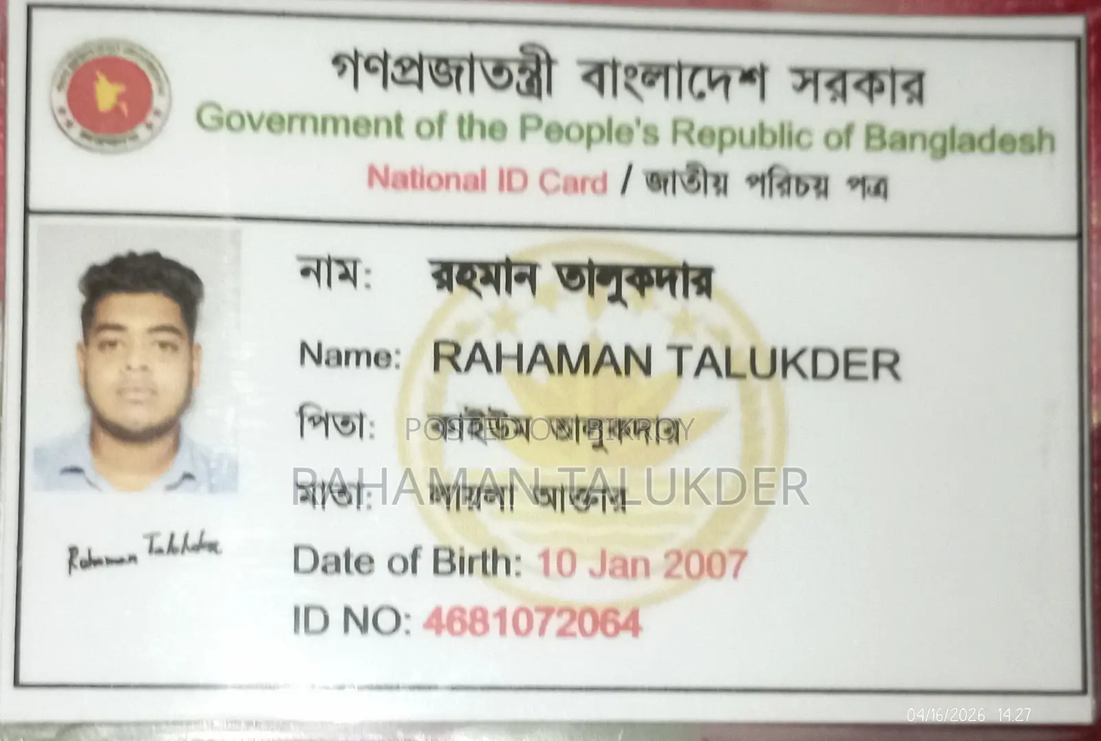সহকারী সুপার ভাইজার