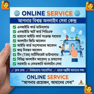 অনলাইন সার্ভিস