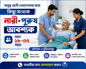 Male and Female Caregivers Needed for Sick Patients