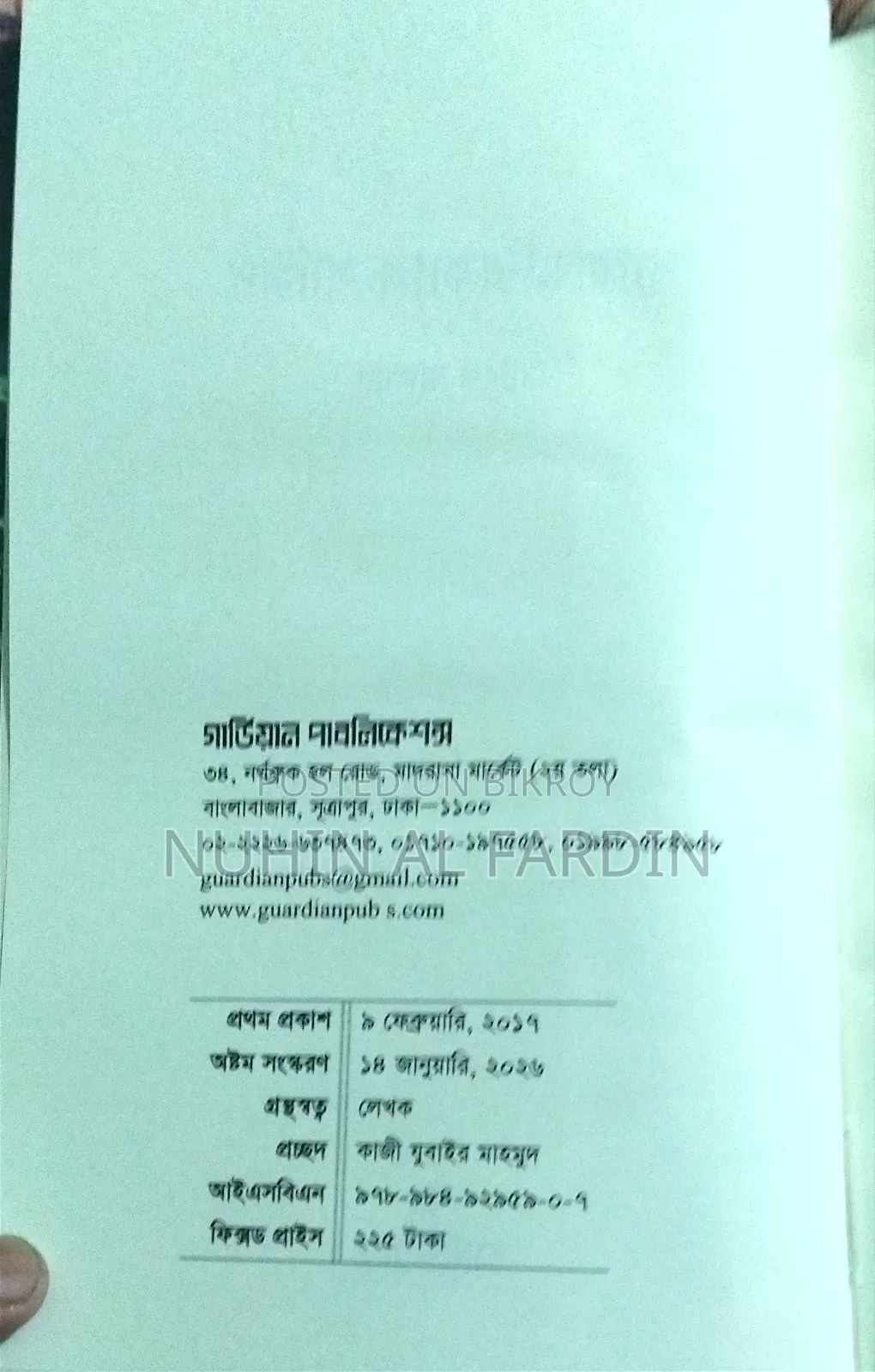 প্যারাডক্সিক্যাল সাজিদ (আরিফ আজাদ)