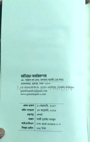 প্যারাডক্সিক্যাল সাজিদ (আরিফ আজাদ)