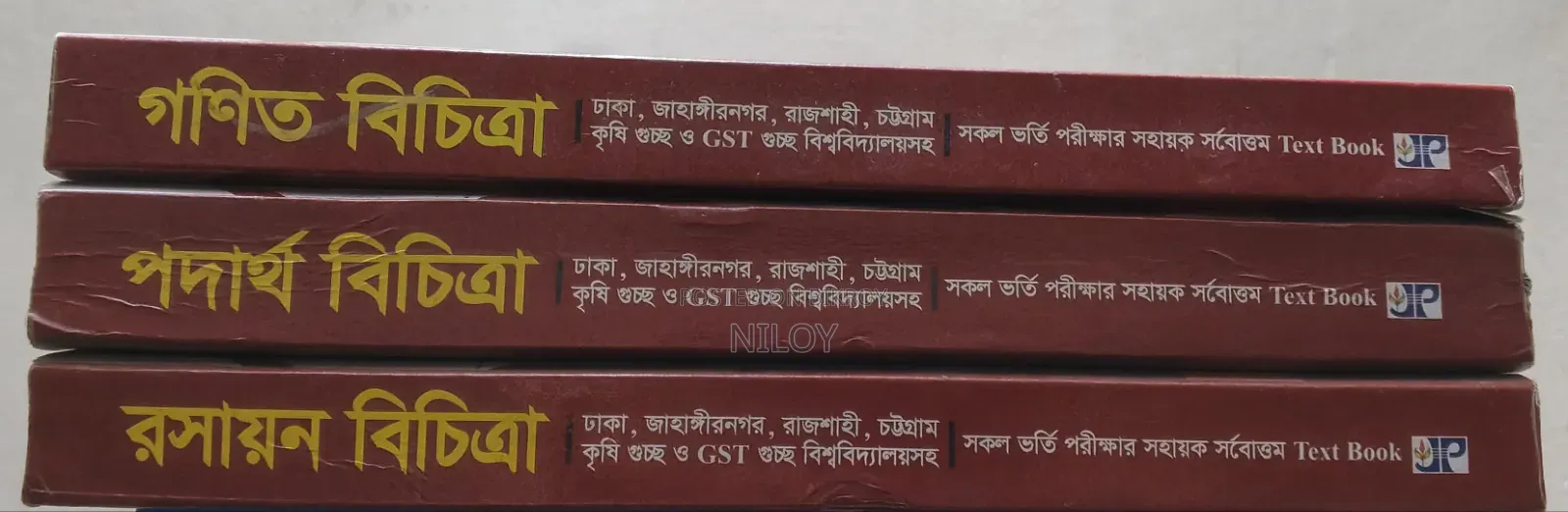 জয়কলি ভর্তি গাইড