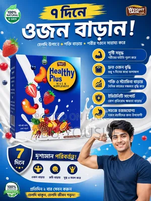 Healthy Plus Milk Supplement-১মাসে ৮-১০কেজি ওজন বৃদ্ধি করে