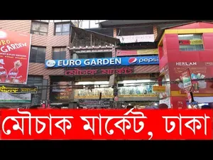 মৌচাক মার্কেট দ্বিতীয় তলায় দোকান ভাড়া