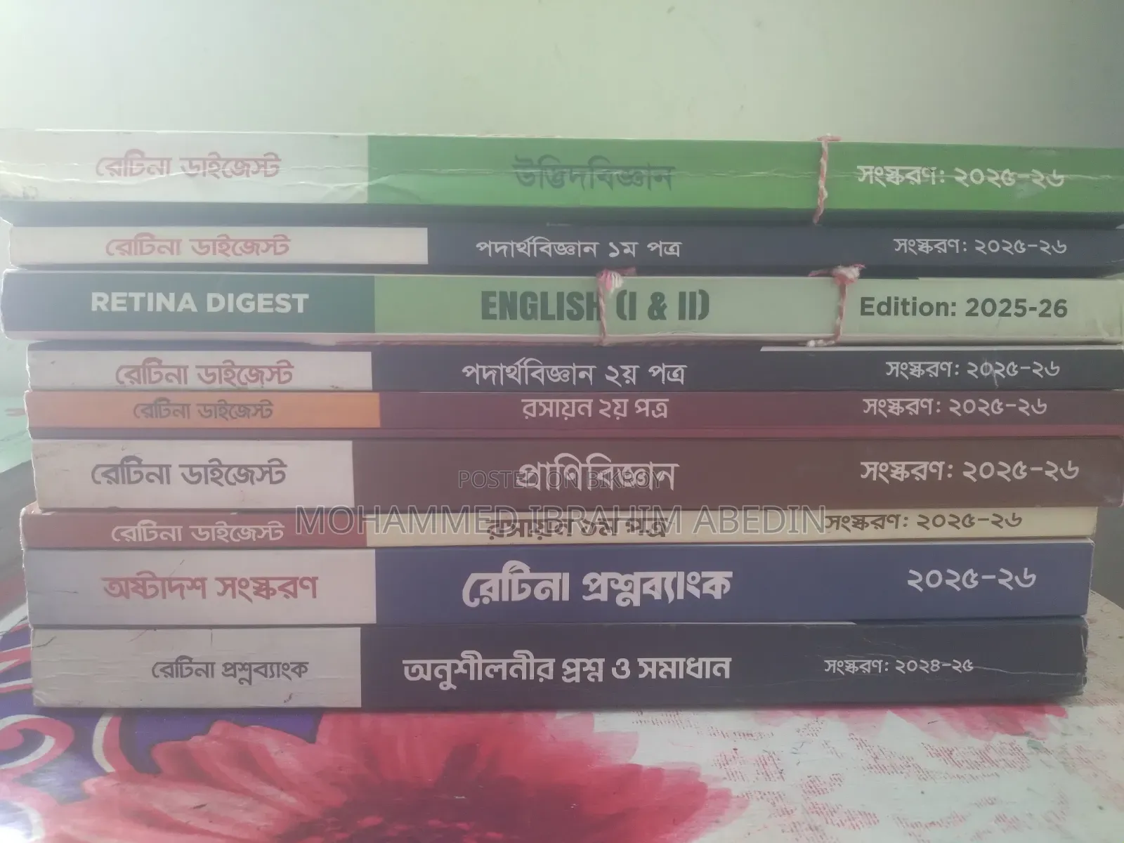 রেটিনা ডাইজেস্ট বই, মেডিকেল ভর্তি