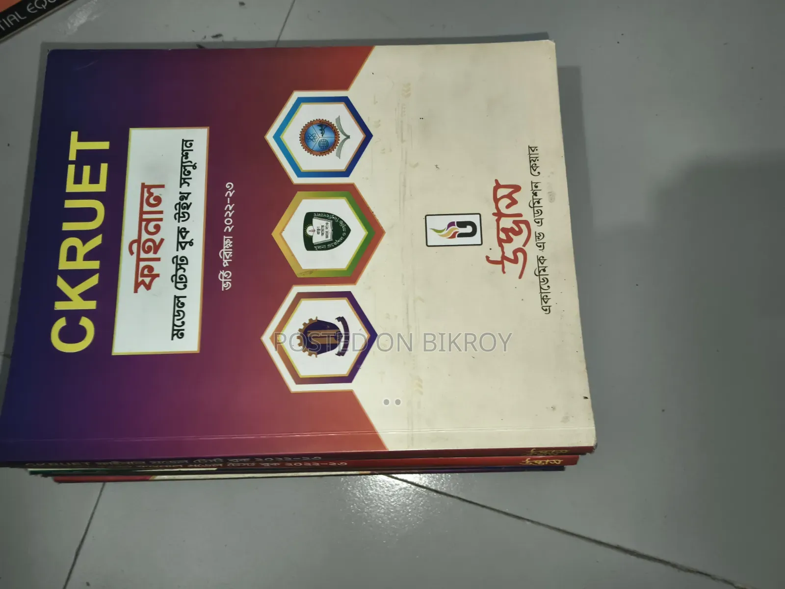 Udvash Engineering Concept Book Plus Question Bank Plus Practice Book