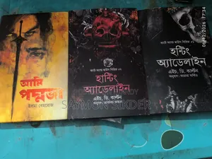 নভেল বুকস। আই ফিনিশড রিডিং দ্য বুক