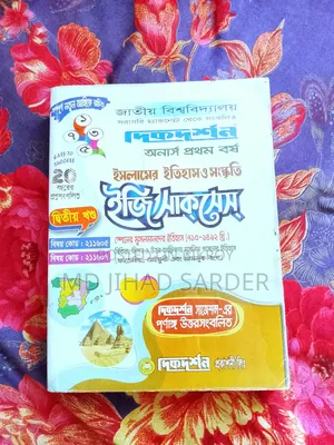 অনার্স প্রথম বর্ষ ইসলামের ইতিহাস ও সংস্কৃতি বিভাগের বই