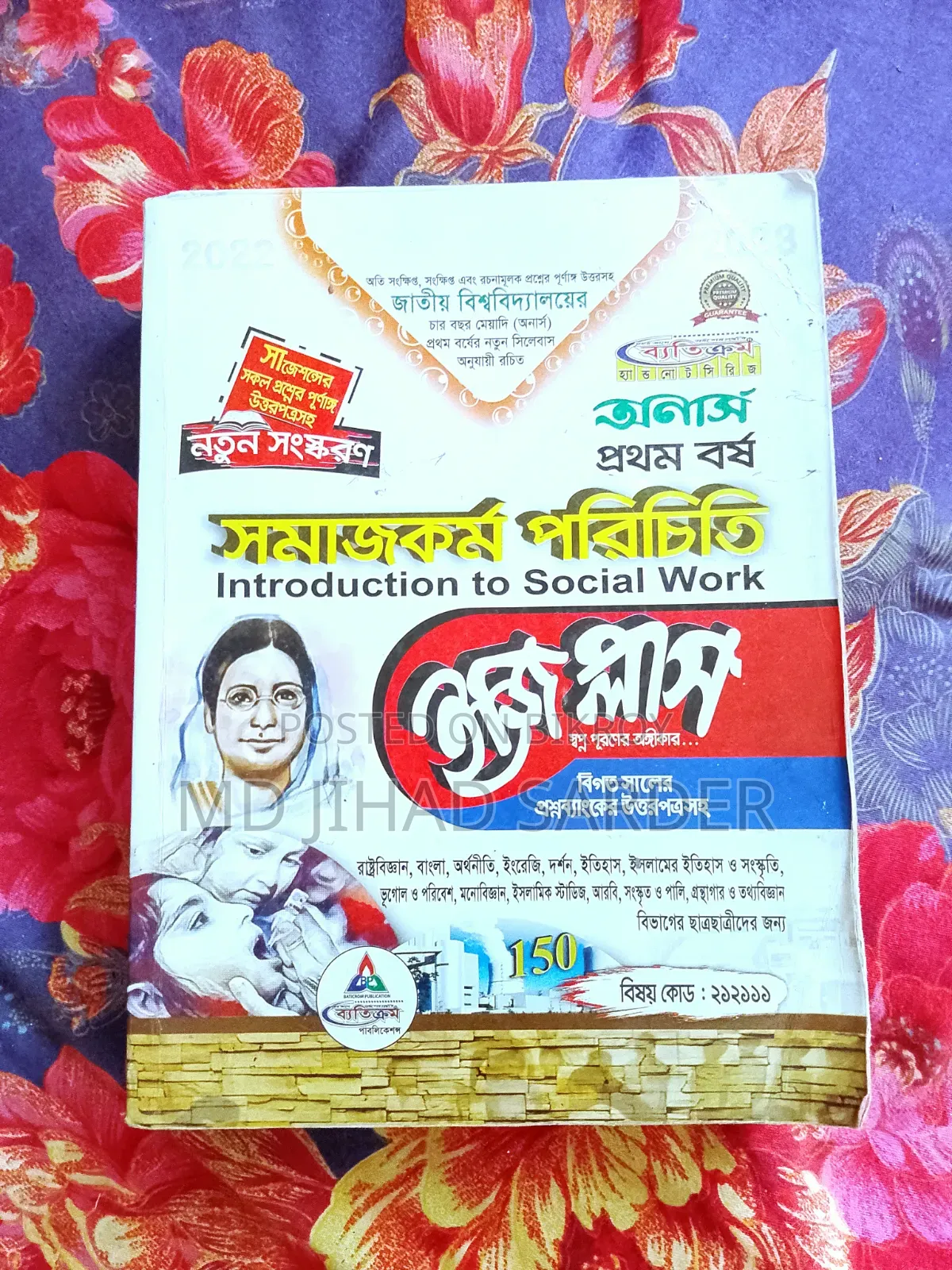 অনার্স প্রথম বর্ষ ইসলামের ইতিহাস ও সংস্কৃতি বিভাগের বই