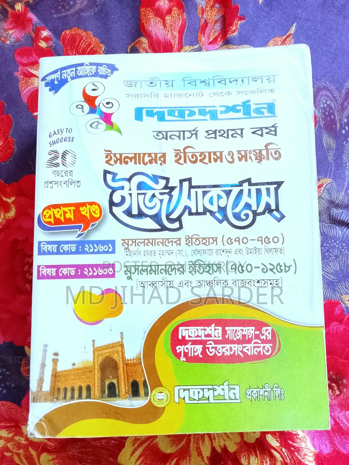 অনার্স প্রথম বর্ষ ইসলামের ইতিহাস ও সংস্কৃতি বিভাগের বই