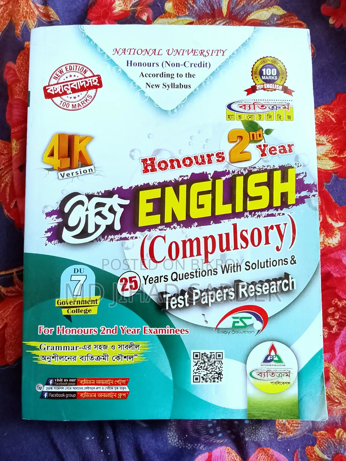অনার্স ২য় বর্ষের বই ইতিহাস বিভাগ