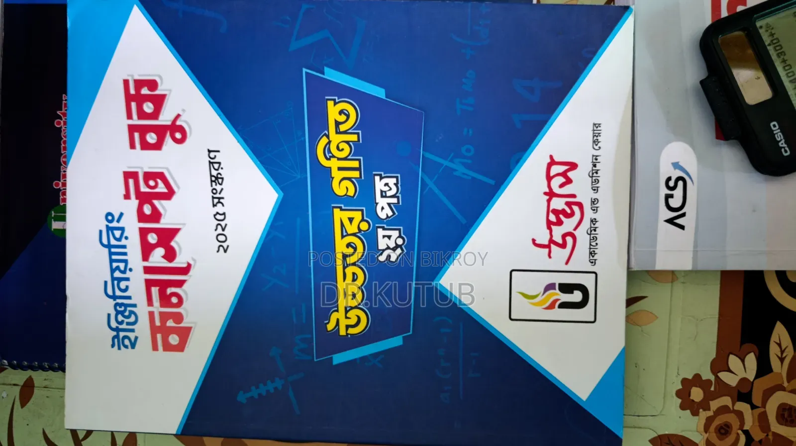 ইঞ্জিনিয়ারিং ভর্তি পরীক্ষার বই বিক্রি