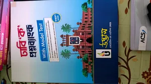 ইঞ্জিনিয়ারিং ভর্তি পরীক্ষার বই বিক্রি