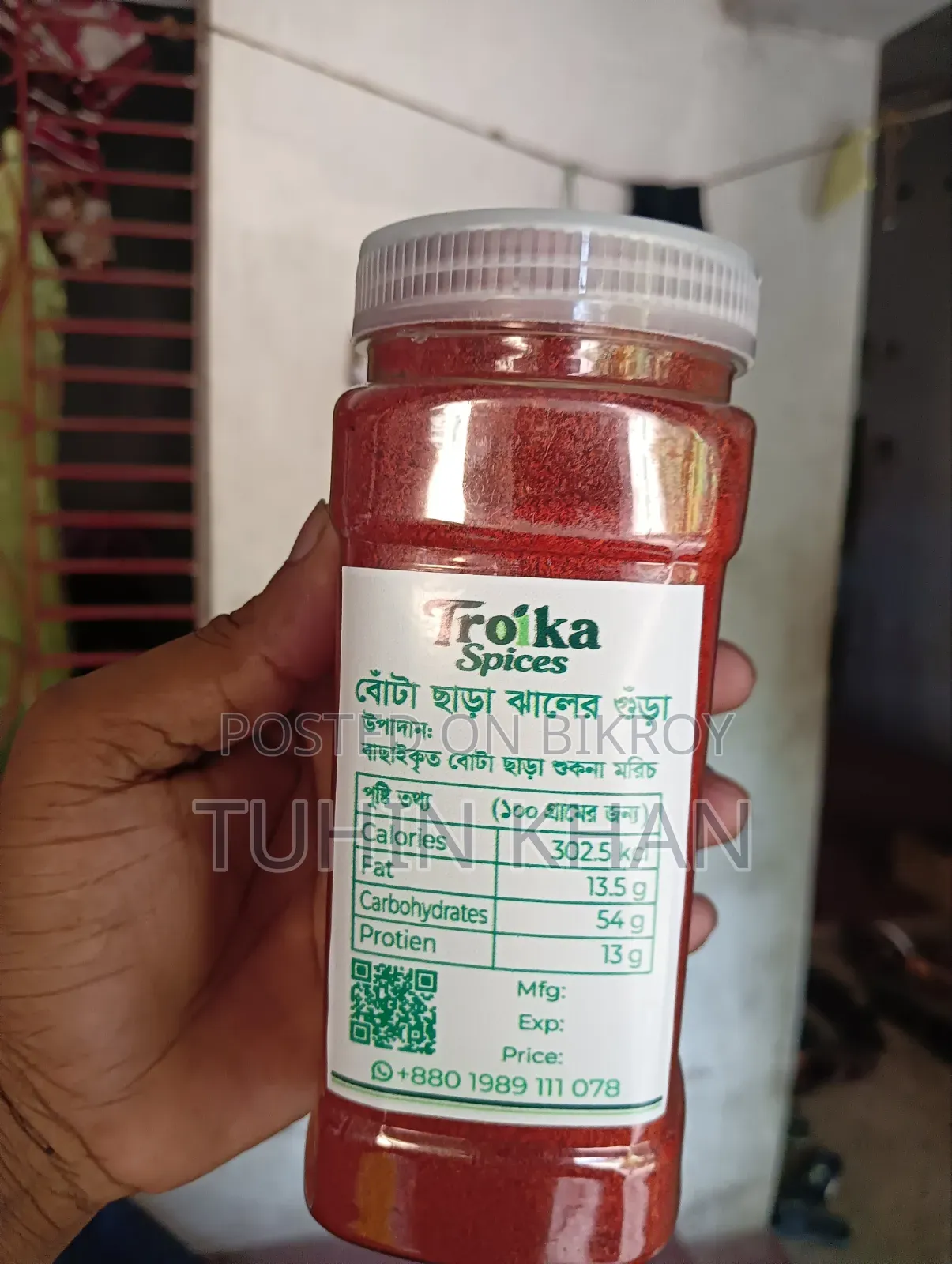 ভেজাল মুক্ত ১ নাম্বার ঝালের গুড়া।