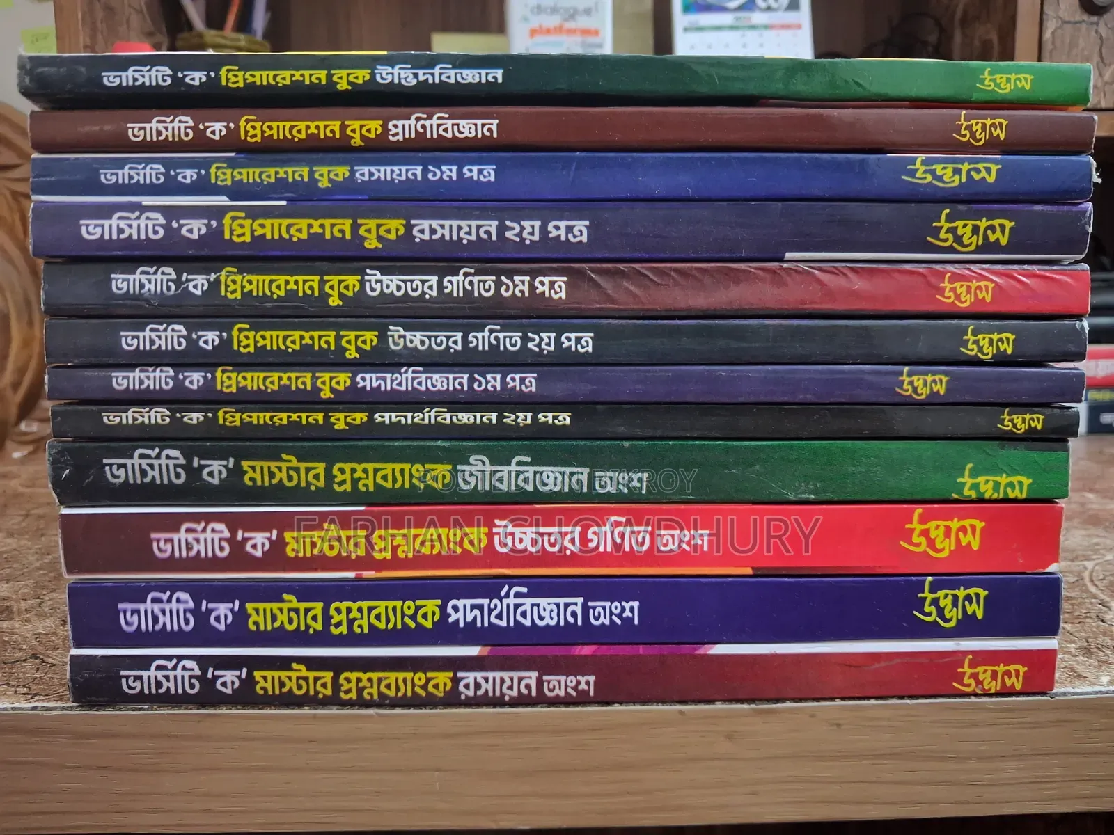 উদ্ভাস ভার্সিটি ফুল সেট (২৫-২৬ সেশন)!!