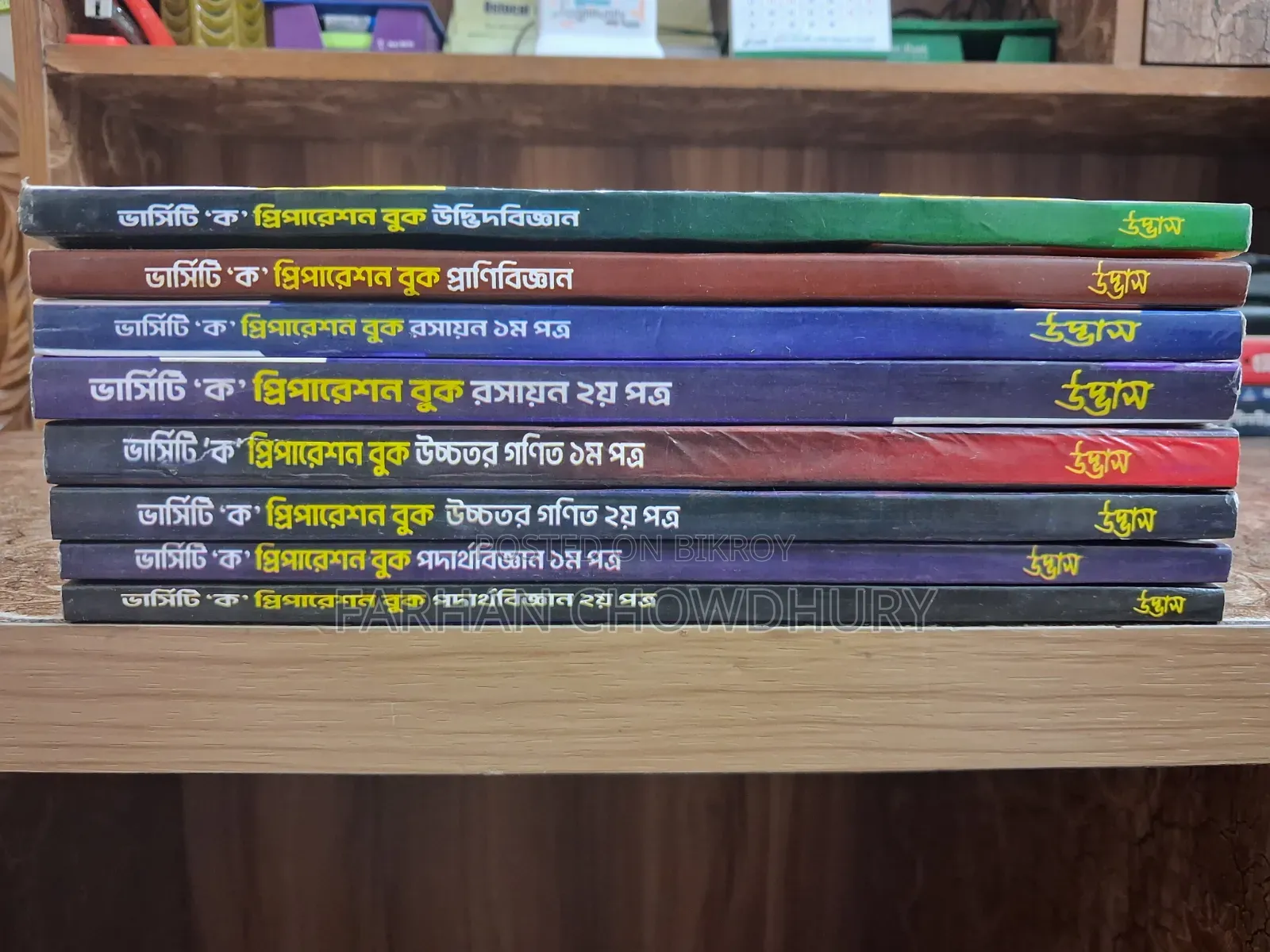 উদ্ভাস ভার্সিটি ফুল সেট (২৫-২৬ সেশন)!!