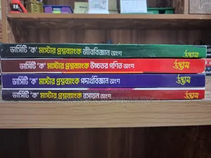 উদ্ভাস ভার্সিটি ফুল সেট (২৫-২৬ সেশন)!!