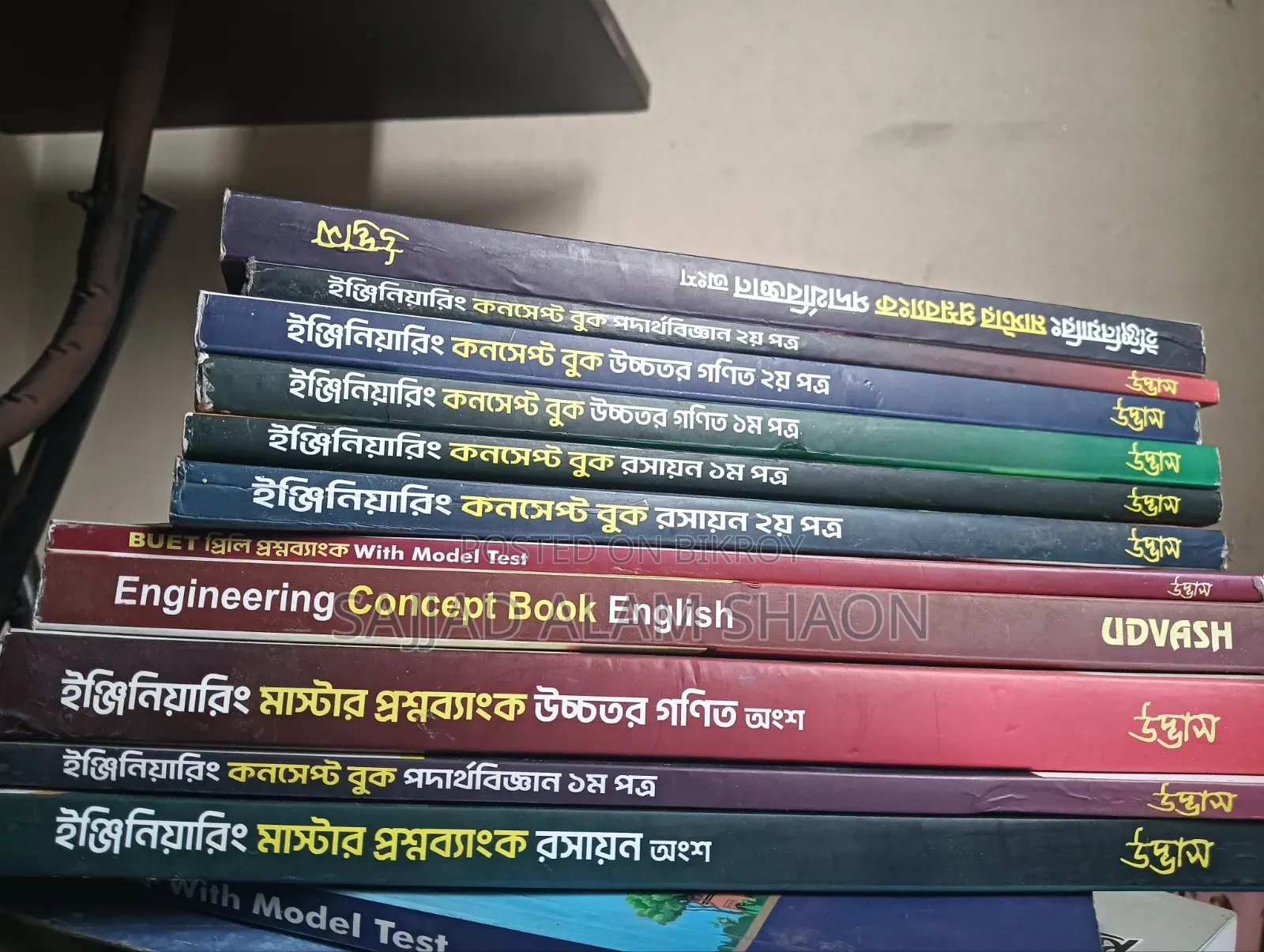 উদ্ভাস ইঞ্জিনিয়ারিং কনসেপ্ট বুক এবং মাস্টার প্রশ্নব্যাংক ফুল সেট