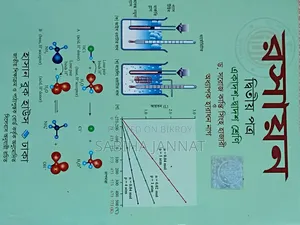 রসায়ন দ্বিতীয় পত্র