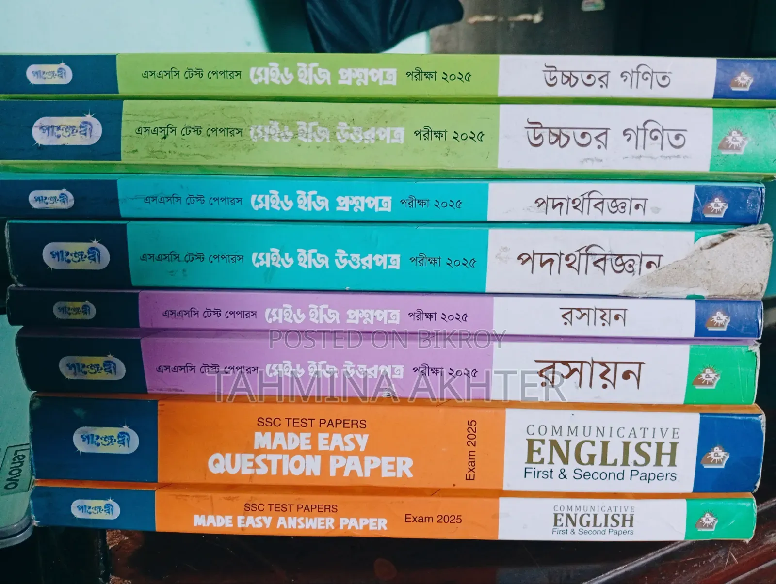 এসএসসি টেস্ট পেপার (২০২৫)