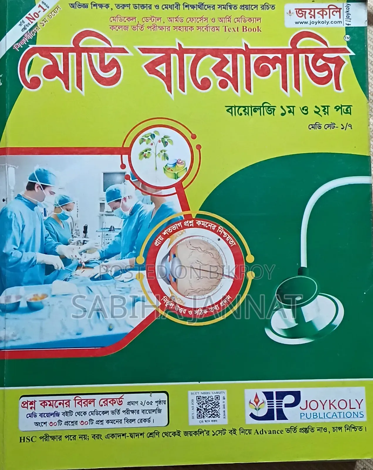 বিজ্ঞানের বই