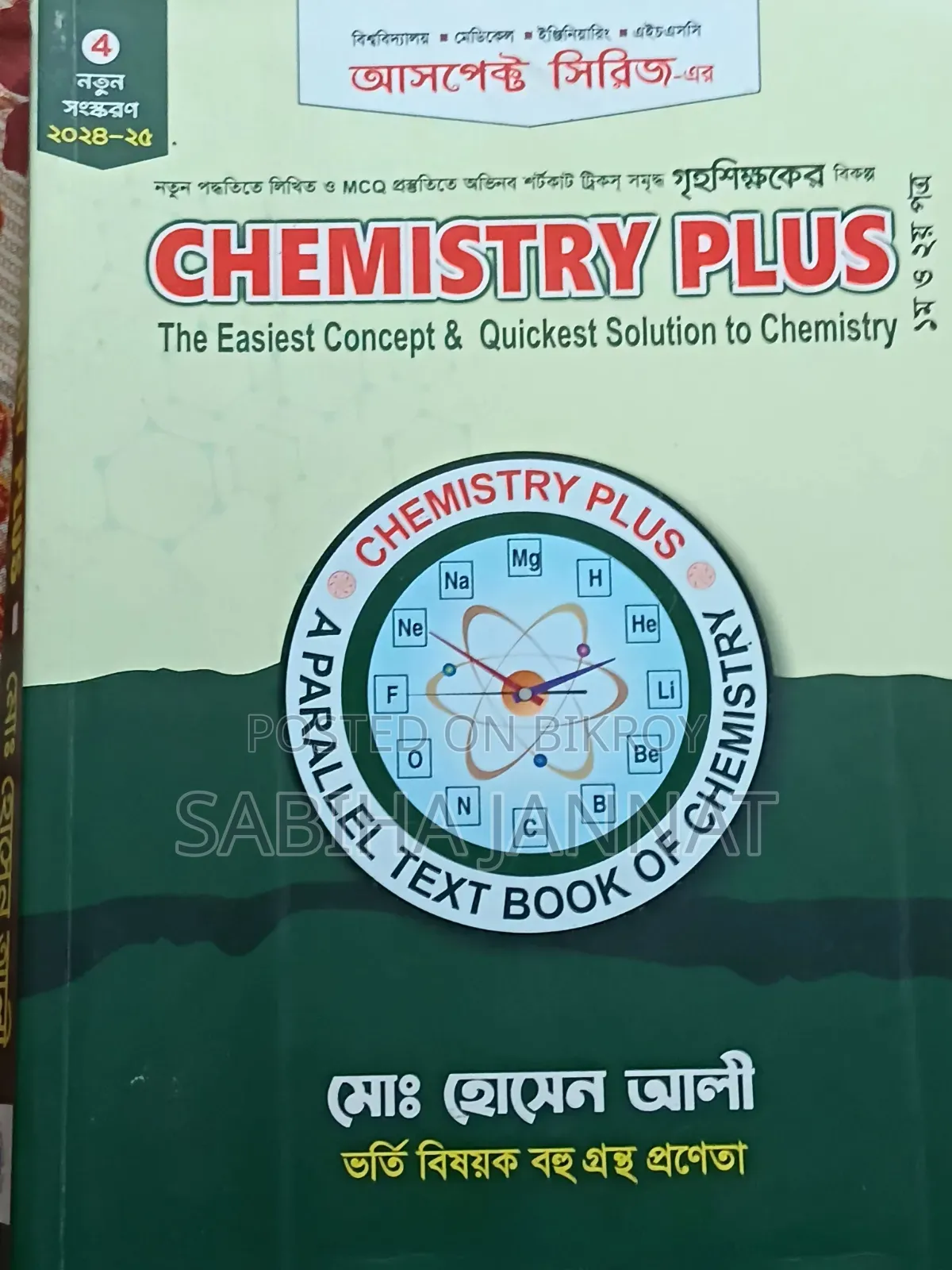 বিজ্ঞানের বই