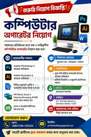 কম্পিউটার অপারেটর নিয়োগ
