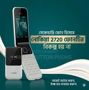 নতুন নোকিয়া ২৭২০ ফ্লিপ ৫১২ জিবি সাদা