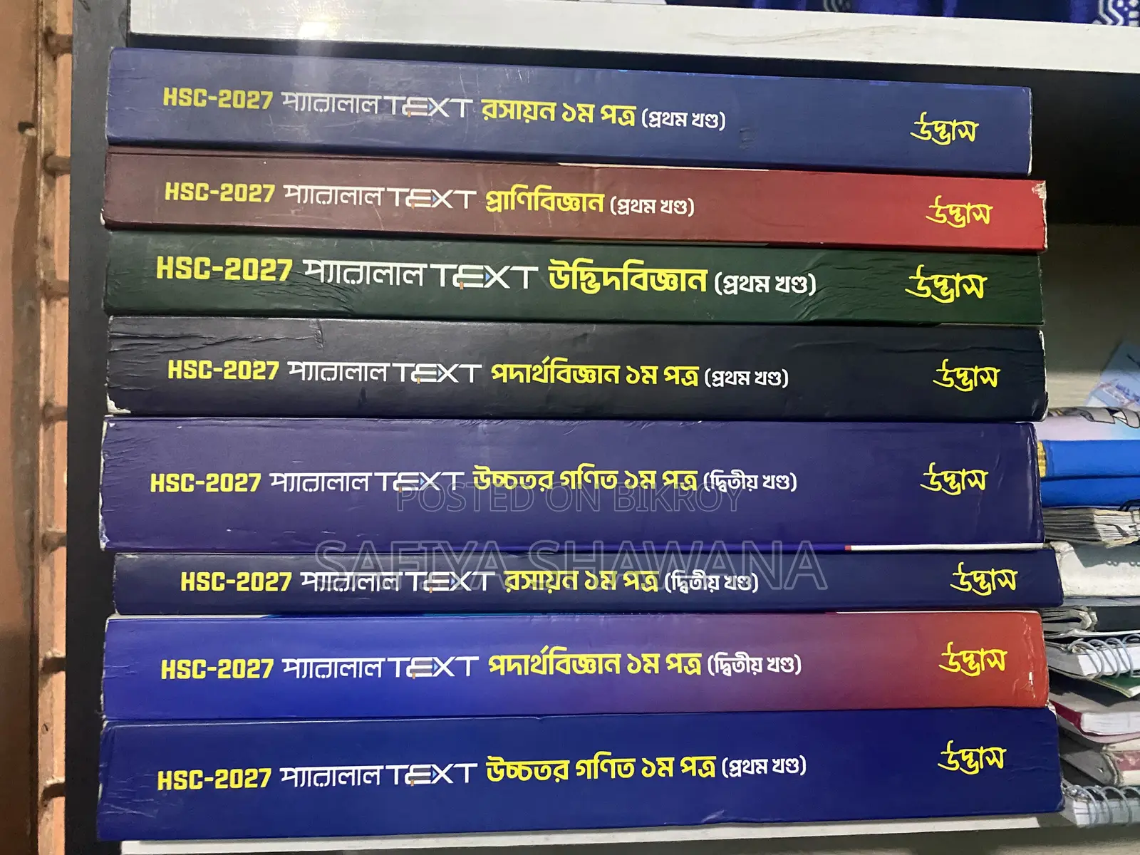উদ্ভাস বুকস ১ম ইয়ার