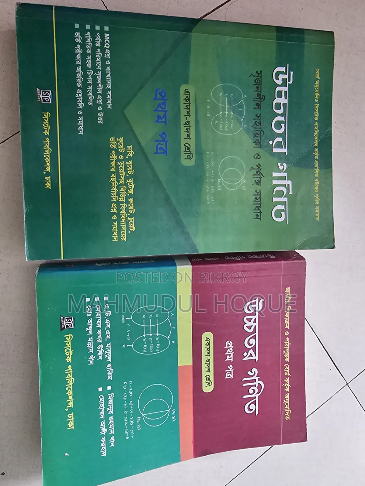 Higher Math 1st Paper HSC