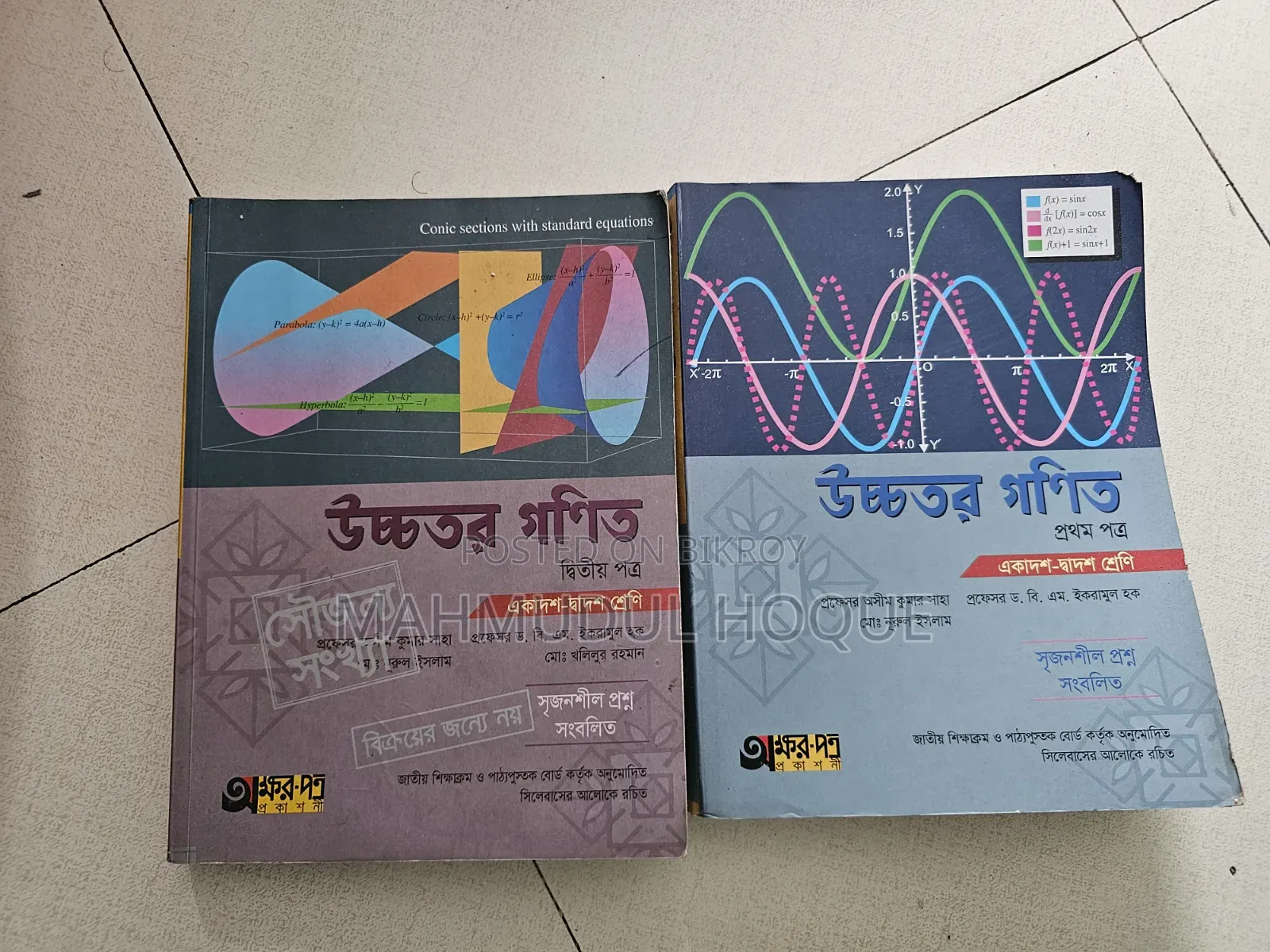 Higher Math 1st 2nd Paper