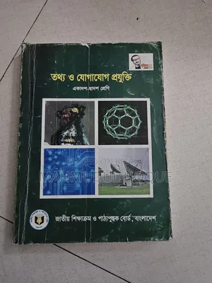 আইসিটি এইচএসসি বই
