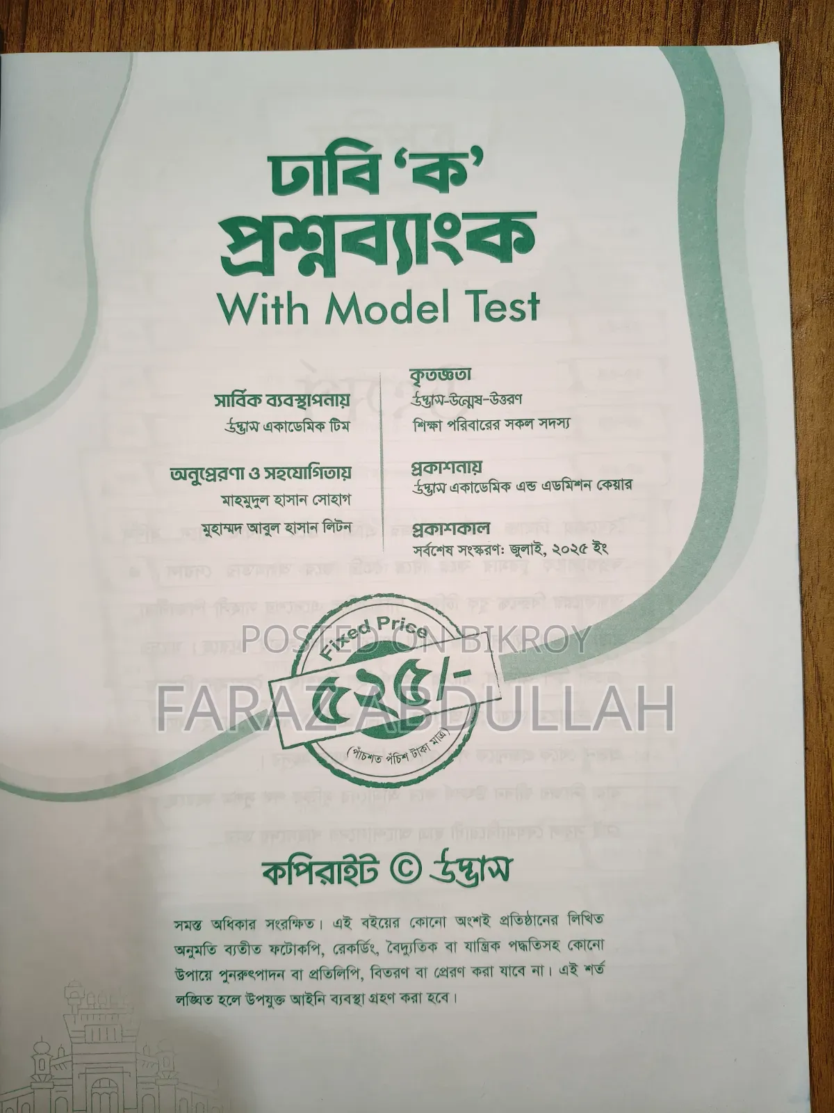 ঢাবি প্রশ্নব্যাংক ও Engineering English