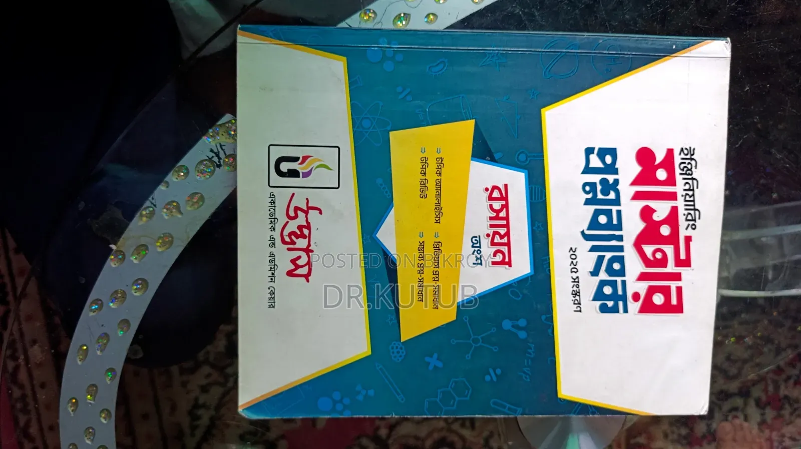 ইঞ্জিনিয়ারিং প্রশ্ন ব্যাংক